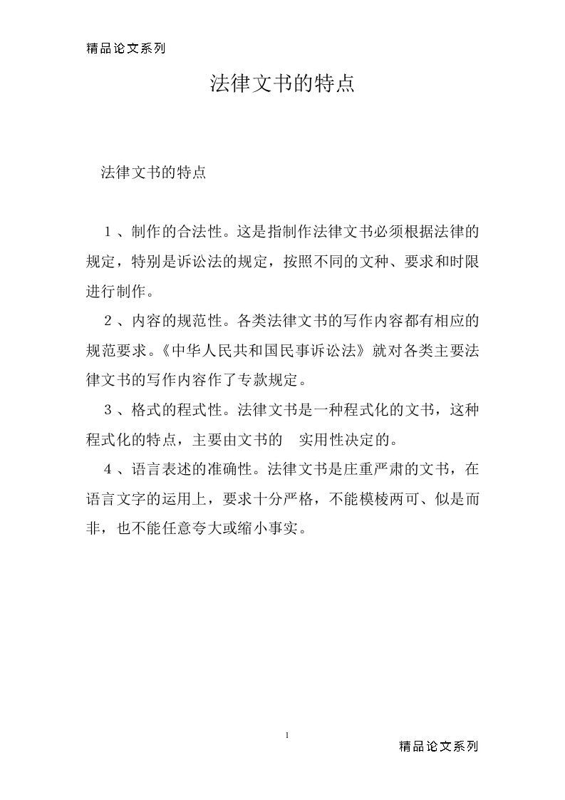 法律文书的特点