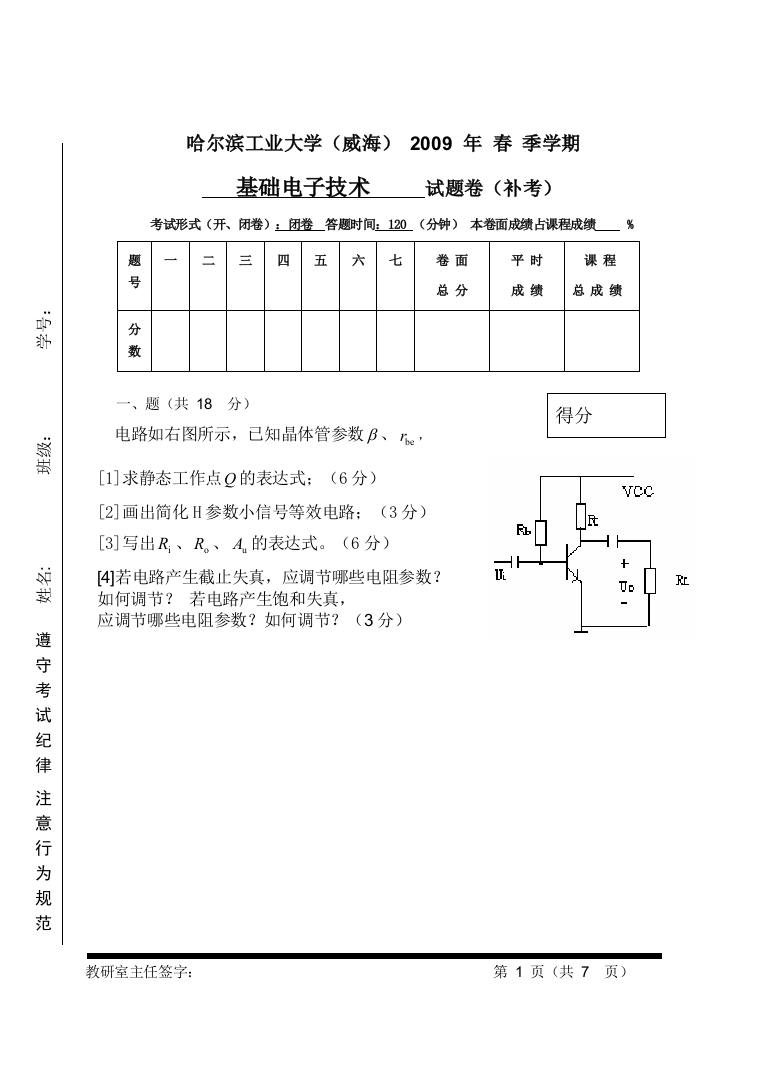 2008暑假模拟电子函授试卷11