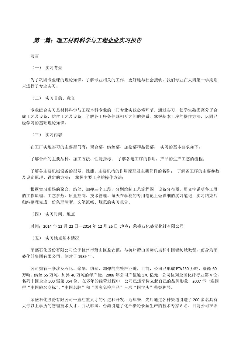 理工材料科学与工程企业实习报告[修改版]