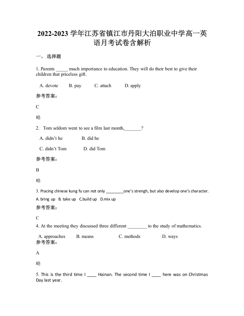 2022-2023学年江苏省镇江市丹阳大泊职业中学高一英语月考试卷含解析