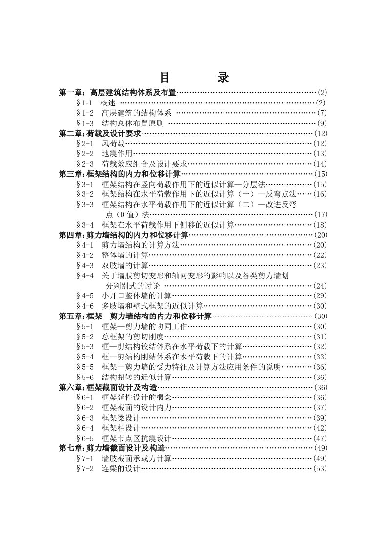 高层建筑结构设计