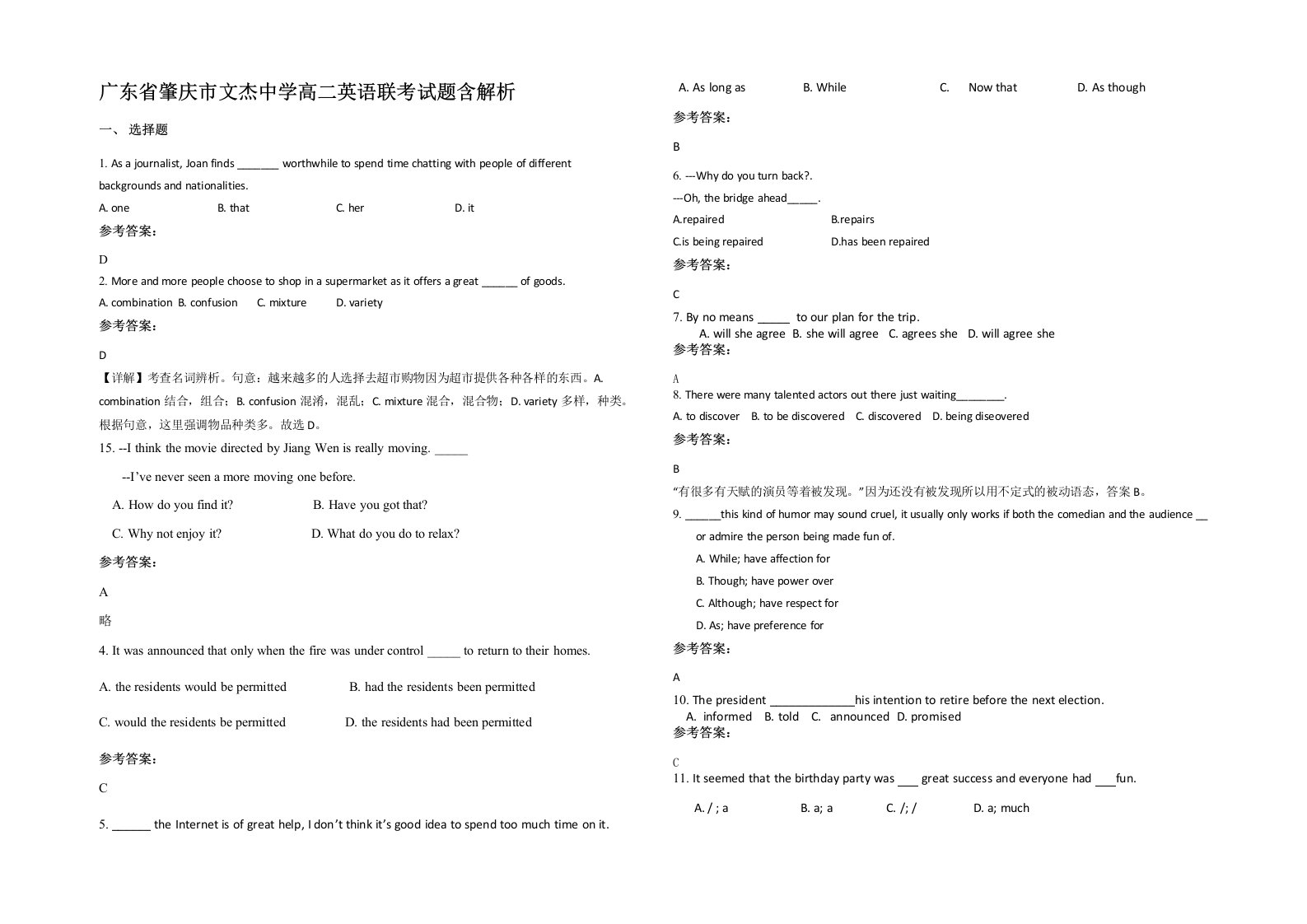 广东省肇庆市文杰中学高二英语联考试题含解析