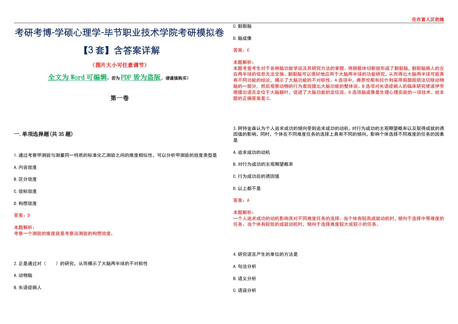 考研考博-学硕心理学-毕节职业技术学院考研模拟卷【3套】含答案详解