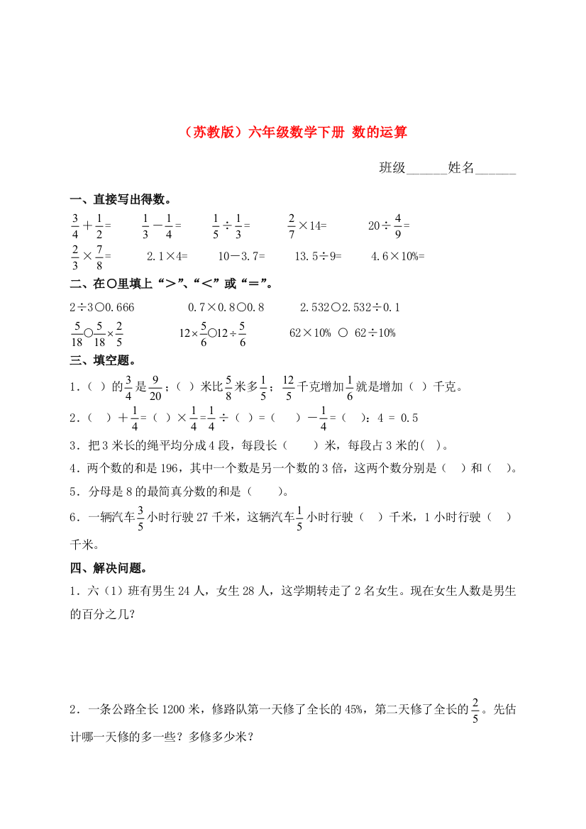 六年级数学下册