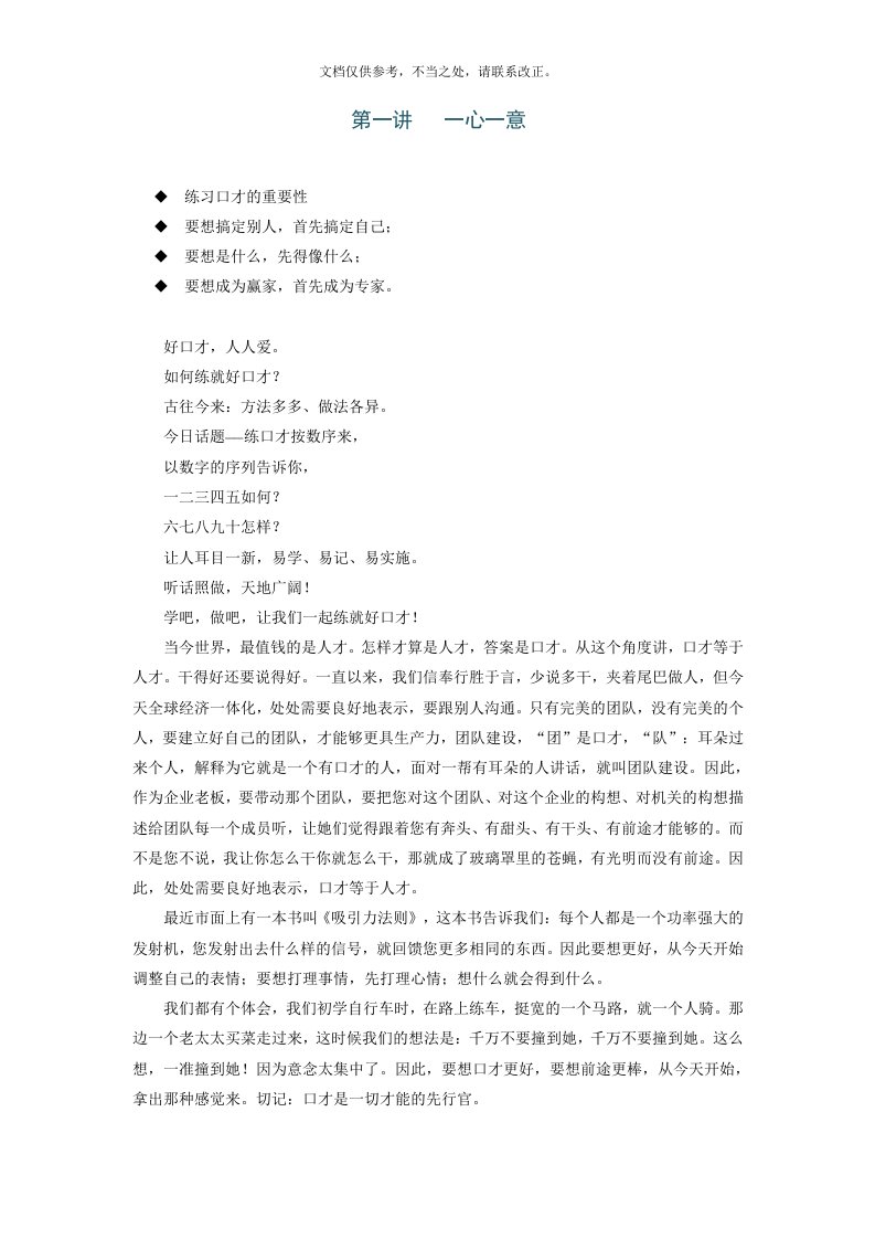 李真顺——《魅力口才张口就来》