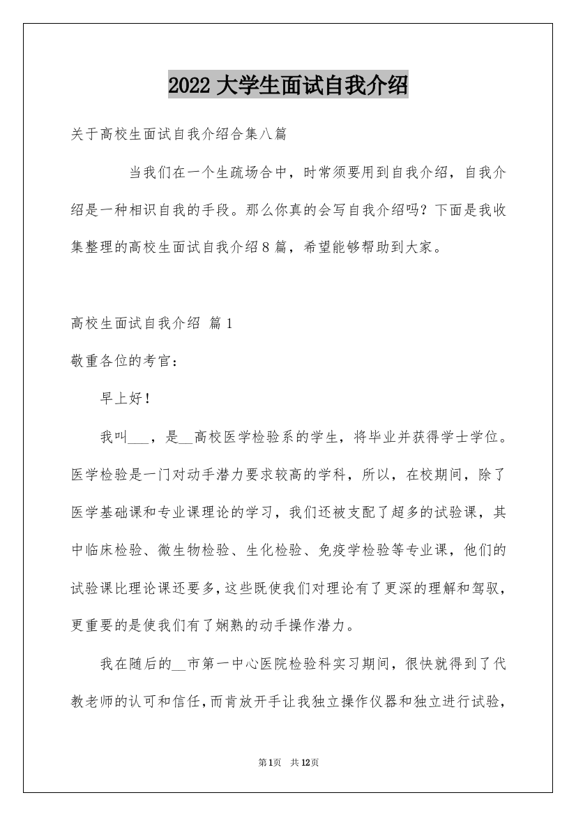 2022大学生面试自我介绍_59