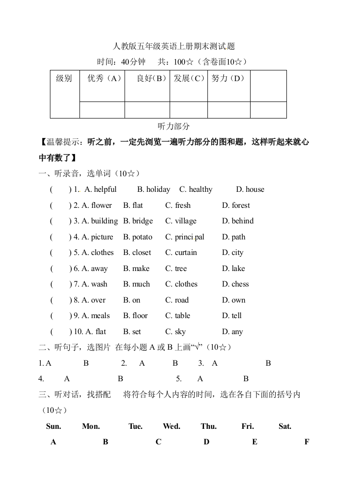 五年级上册英语期末试题轻巧夺冠8人教PEP无答案