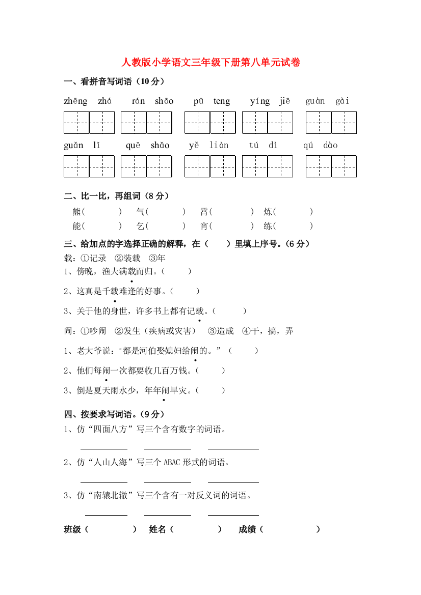 2021年三年级语文下册