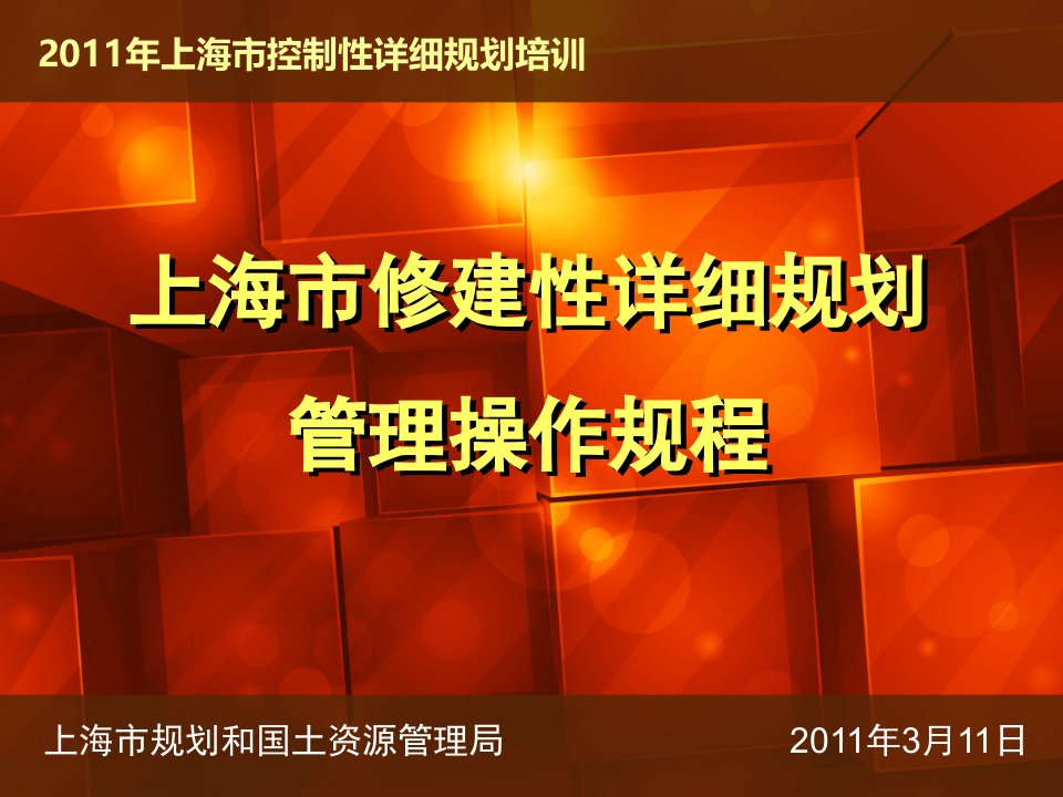 5-上海市修建性详细规划