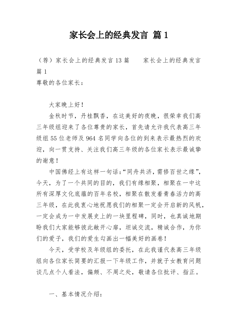 家长会上的经典发言