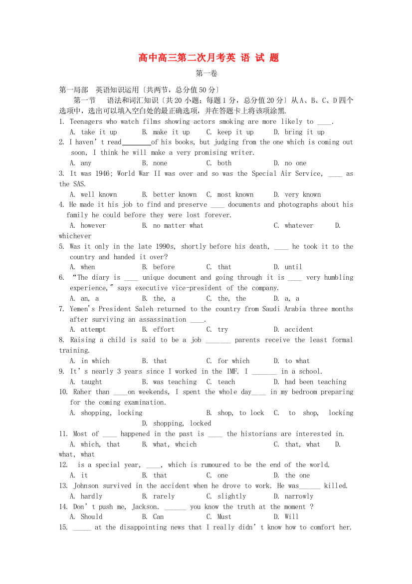 （整理版高中英语）高中级高三第二次月考英语试题