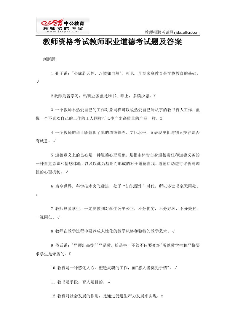 某省教师资格考试教师职业道德考试题及答案.docx