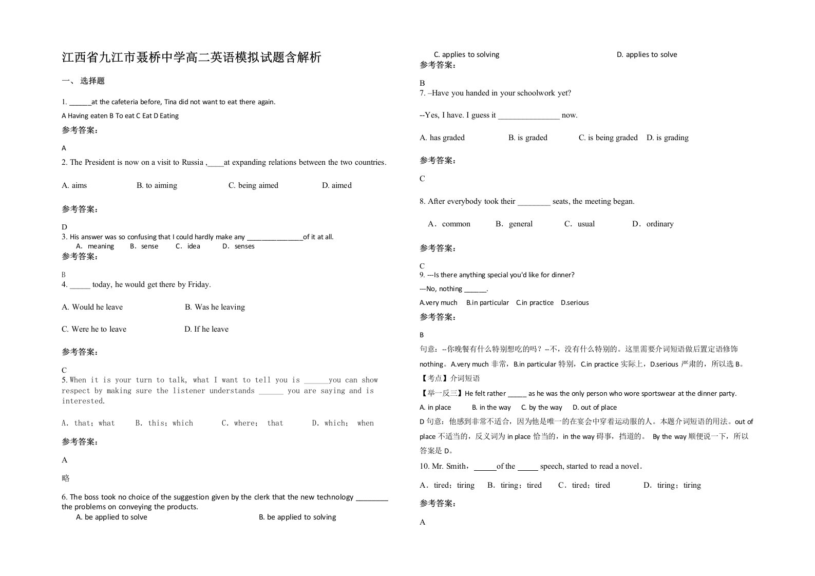 江西省九江市聂桥中学高二英语模拟试题含解析