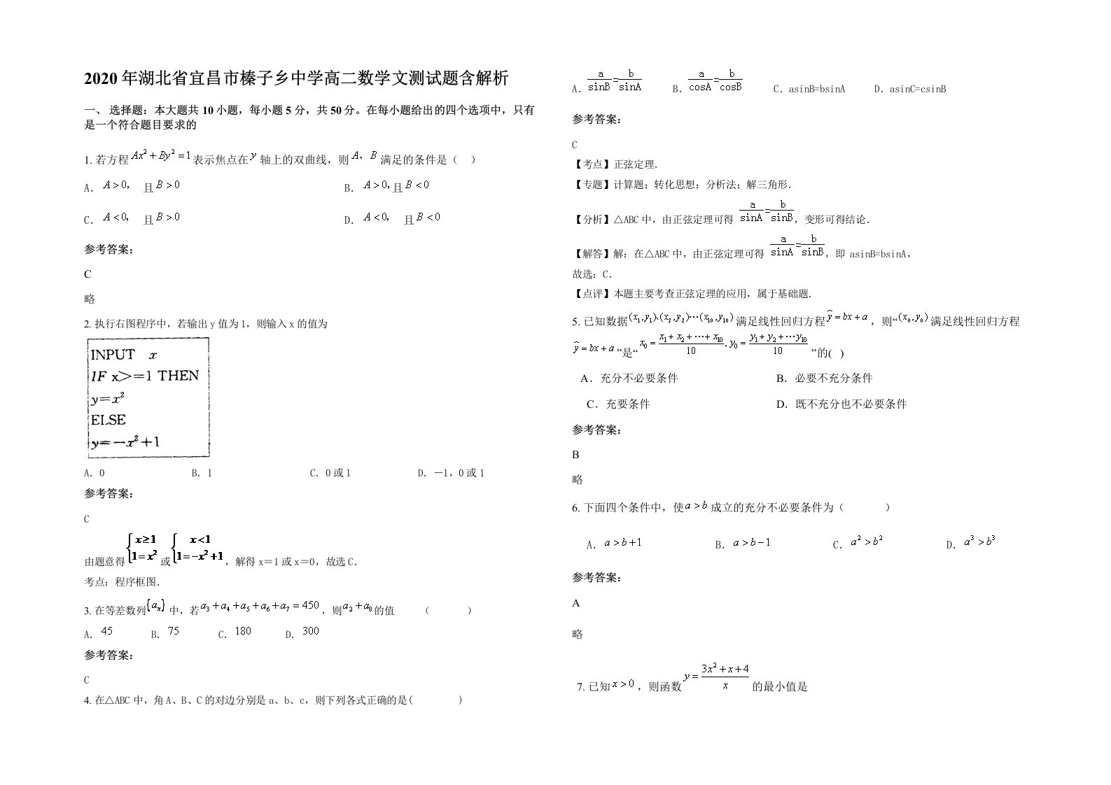 2020年湖北省宜昌市榛子乡中学高二数学文测试题含解析