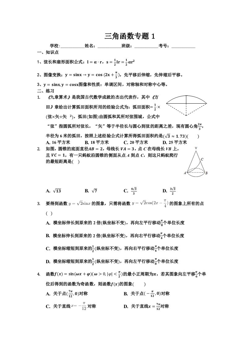 高考三角函数专题3个