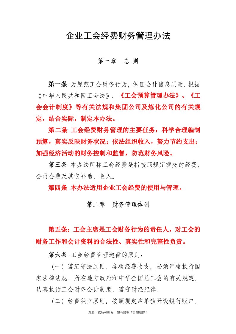 企业工会经费使用管理办法