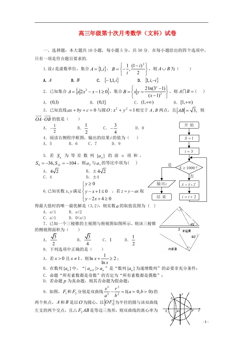 江西省上高二中高三数学5月月考试题