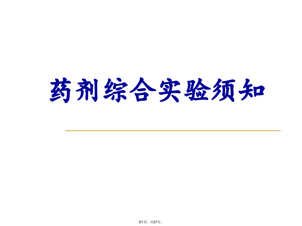 高效液相色谱法测定甲硝唑的含量