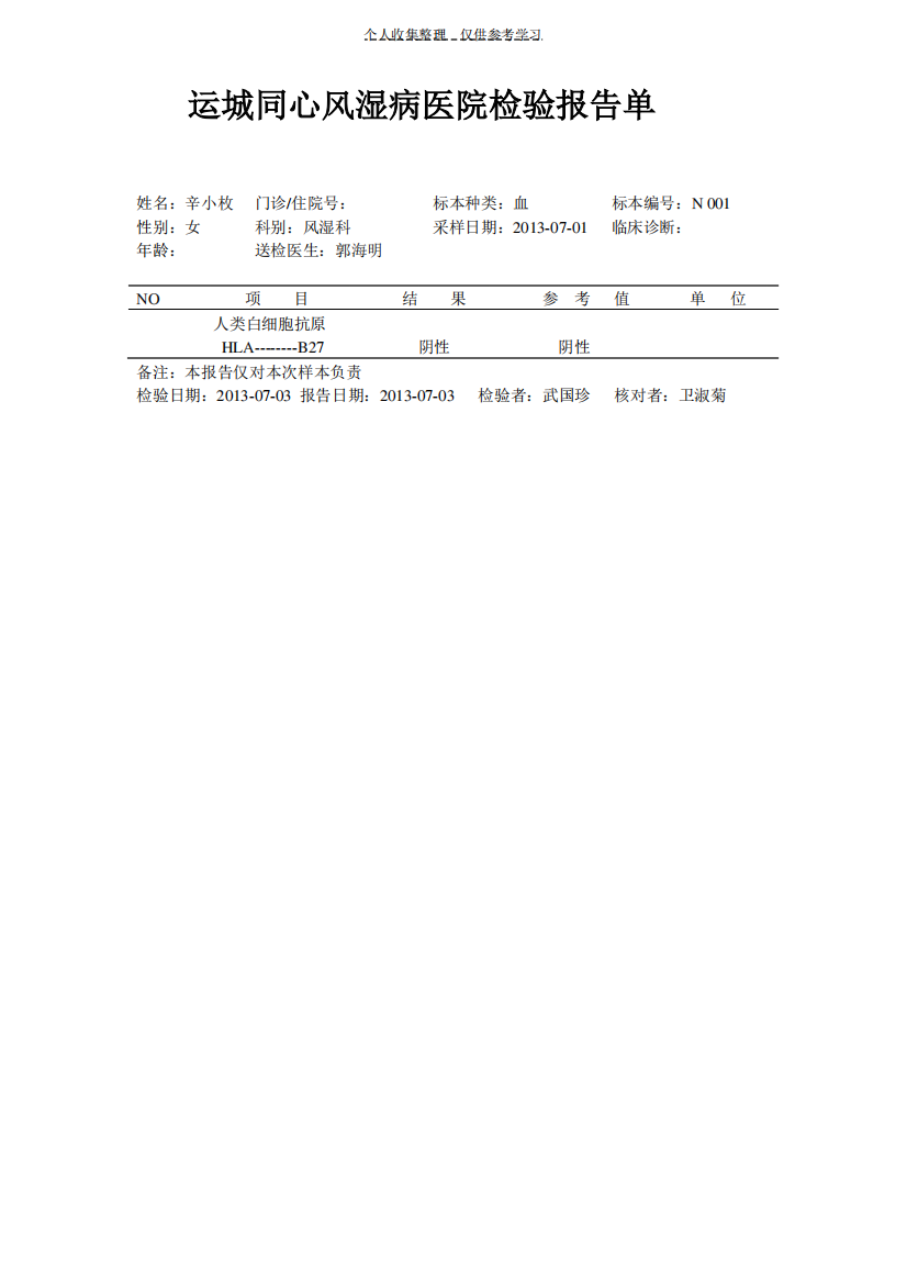 人类白细胞抗原