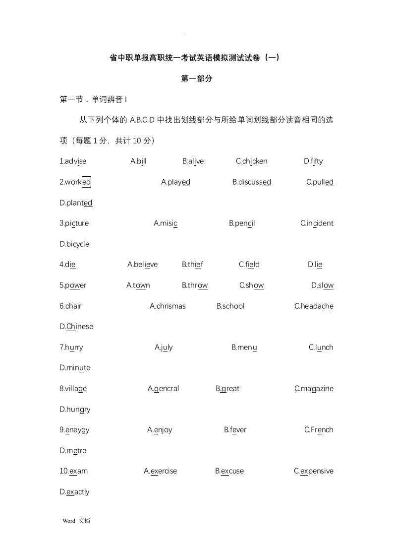 贵州省中职单报高职统一考试英语模拟测试试卷(一)