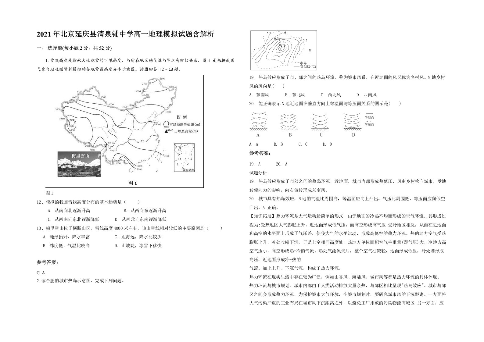 2021年北京延庆县清泉铺中学高一地理模拟试题含解析