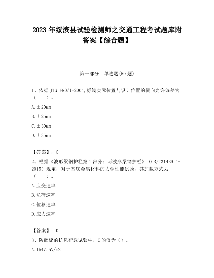 2023年绥滨县试验检测师之交通工程考试题库附答案【综合题】