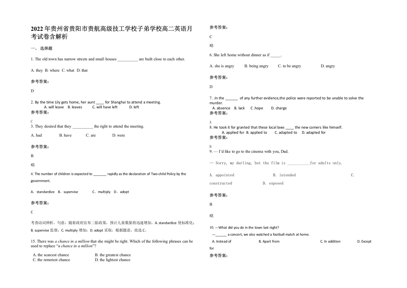 2022年贵州省贵阳市贵航高级技工学校子弟学校高二英语月考试卷含解析