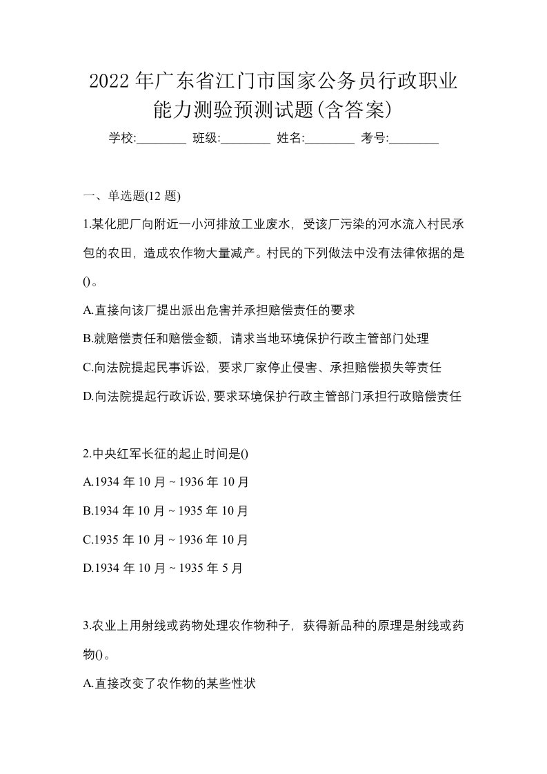 2022年广东省江门市国家公务员行政职业能力测验预测试题含答案