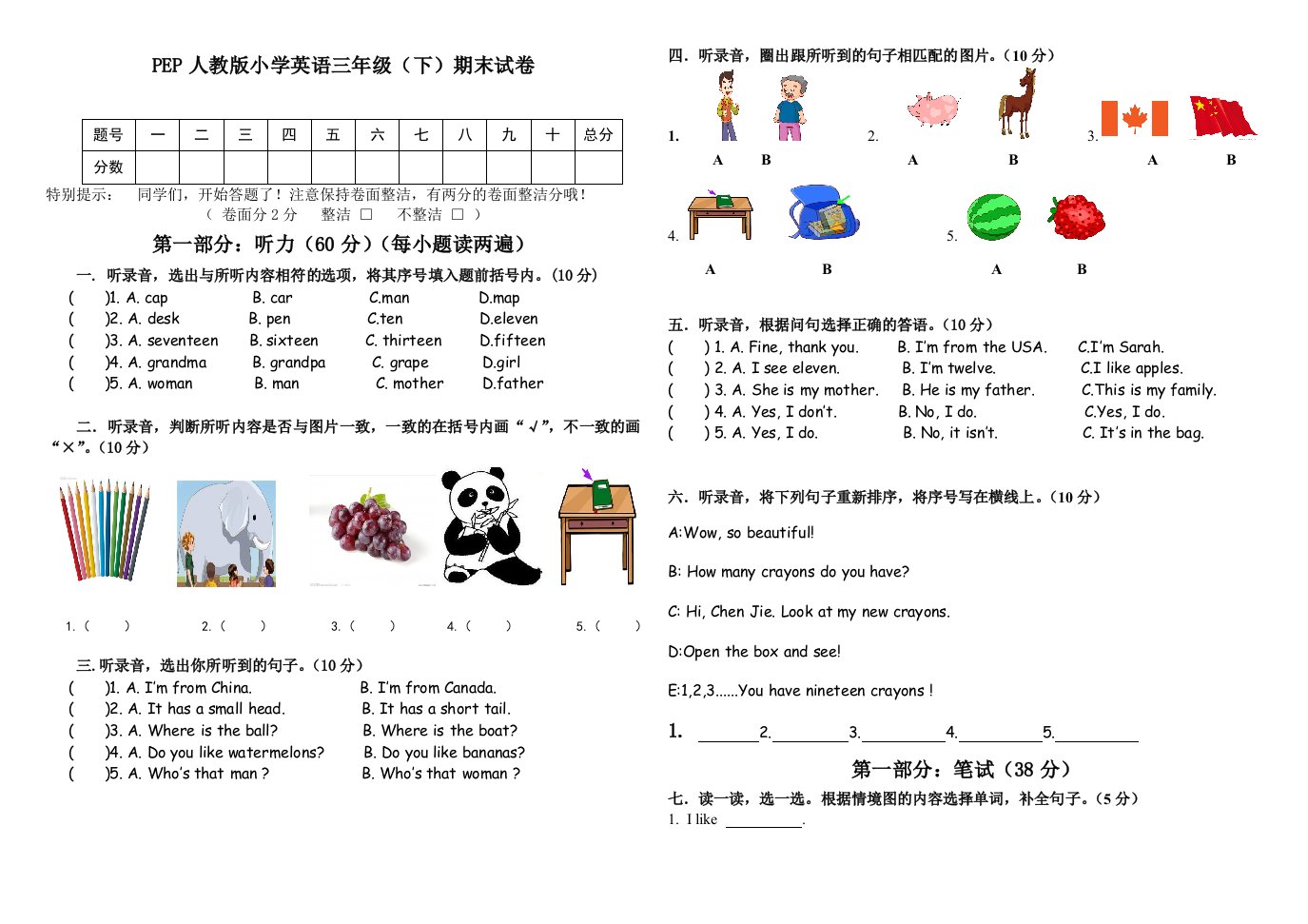 PEP新人教版三年级下册英语期末命题试卷录音答案