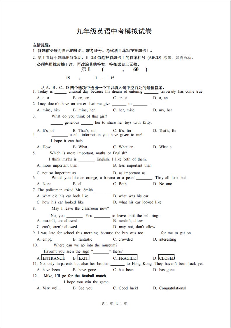 九年级英语中考模拟试卷附答案