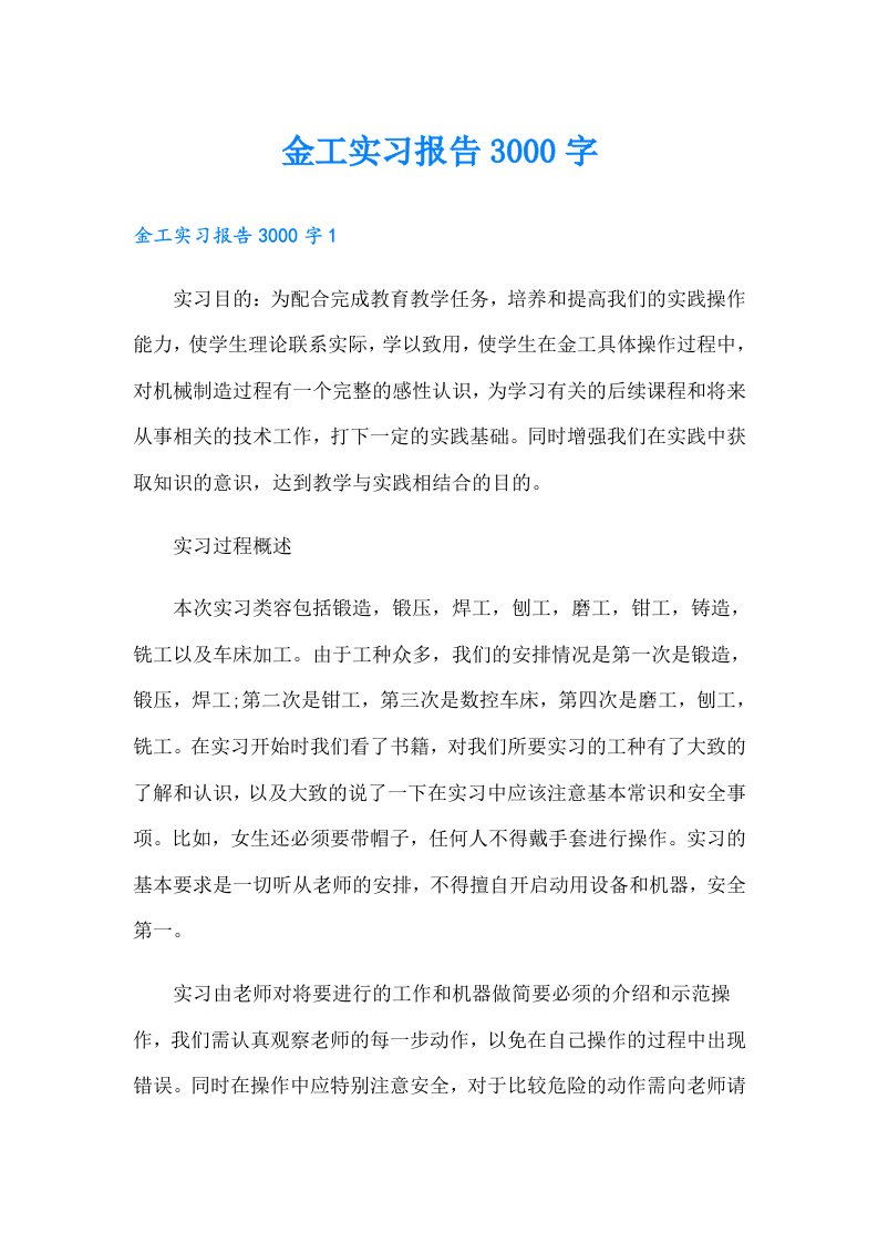 金工实习报告3000字