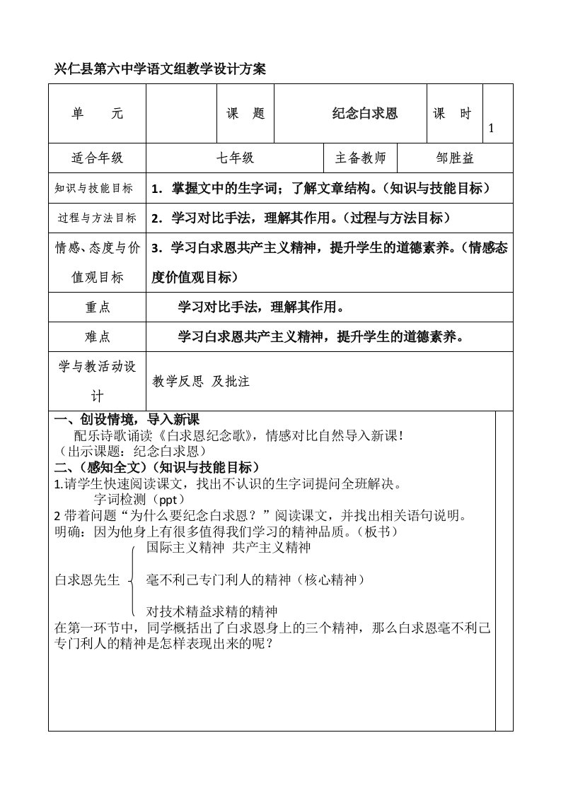 12、纪念白求恩教学设计(公开课一等奖)