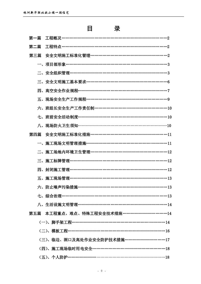 3安全文明施工方案