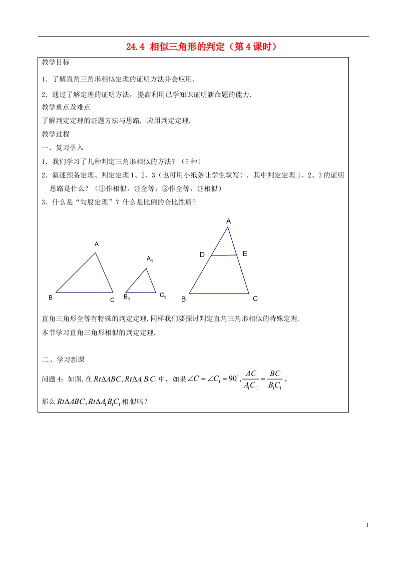 上海市罗泾中学九年级数学上册