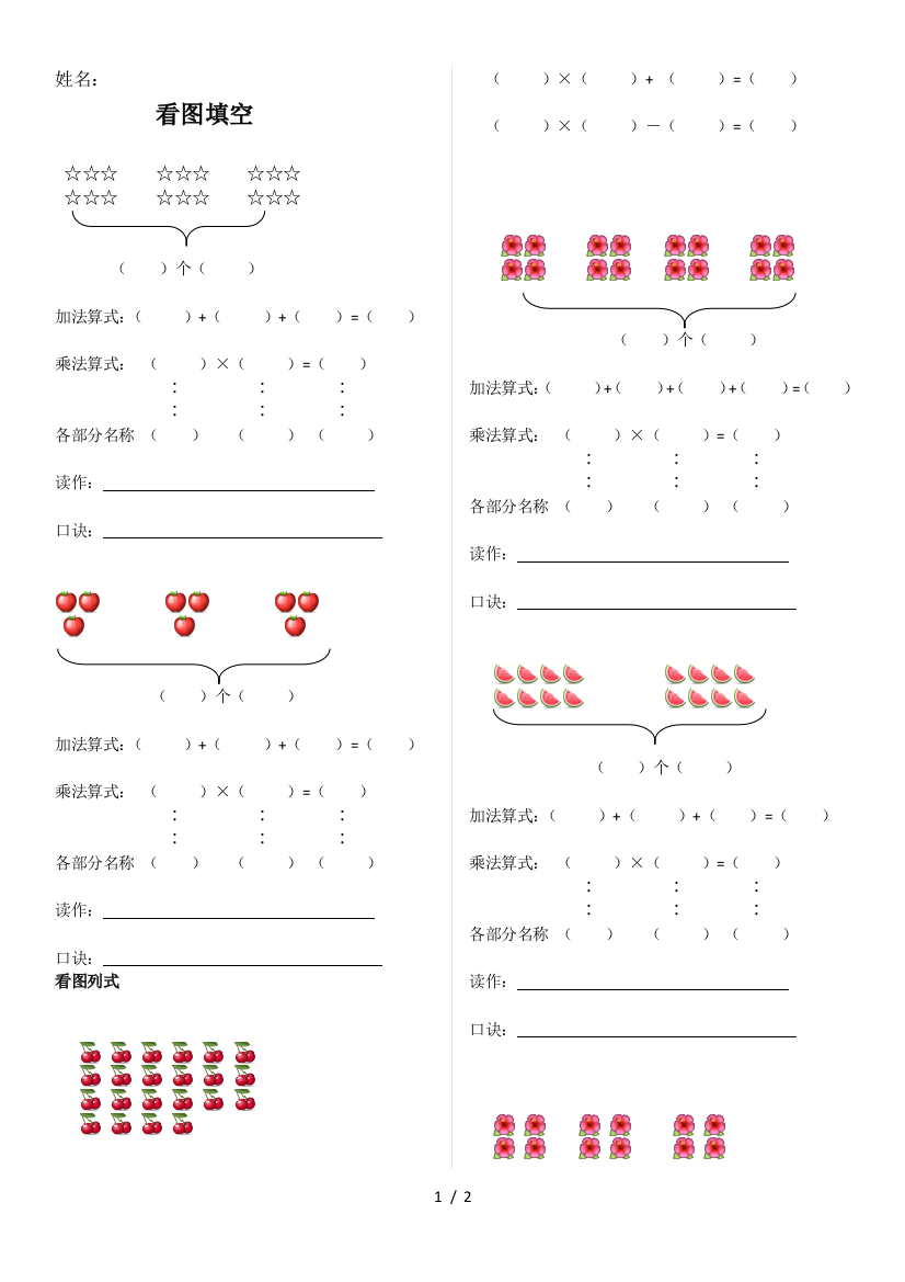 最新小学二年级上册乘法看图列式专项练习