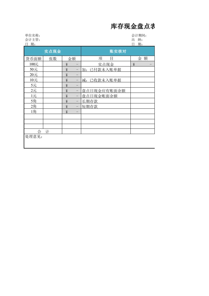 工程资料-04现金管理08库存现金盘点表