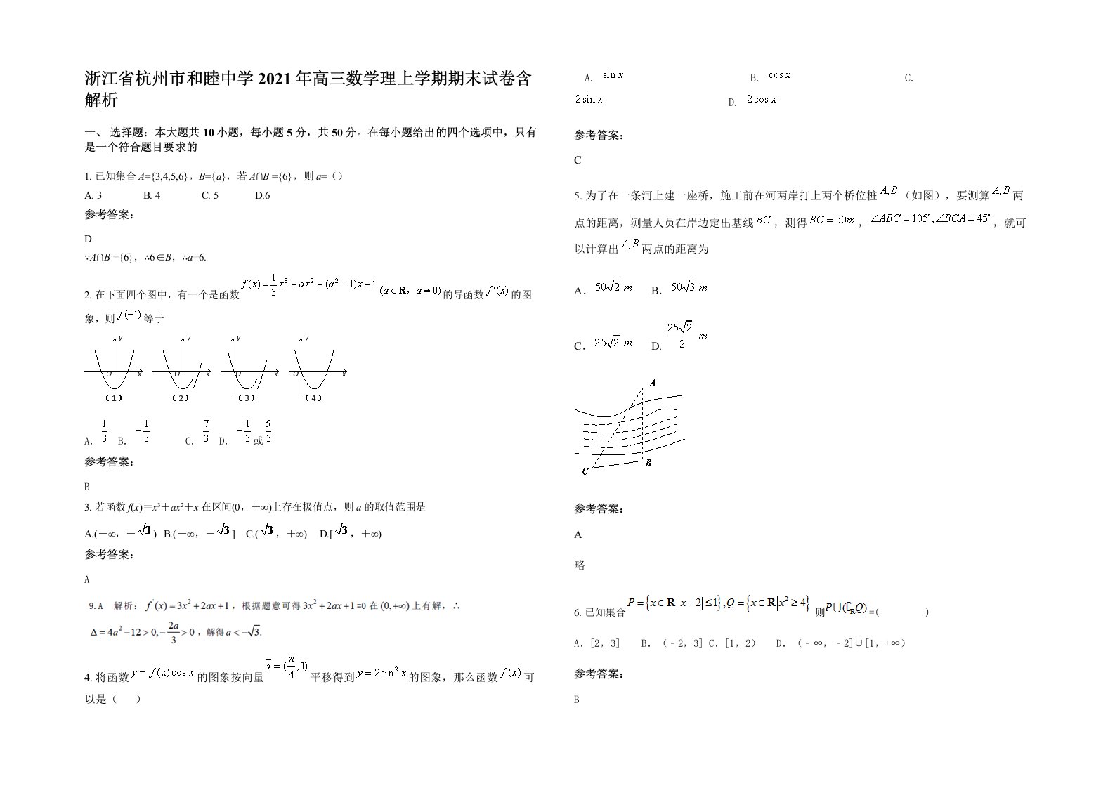 浙江省杭州市和睦中学2021年高三数学理上学期期末试卷含解析