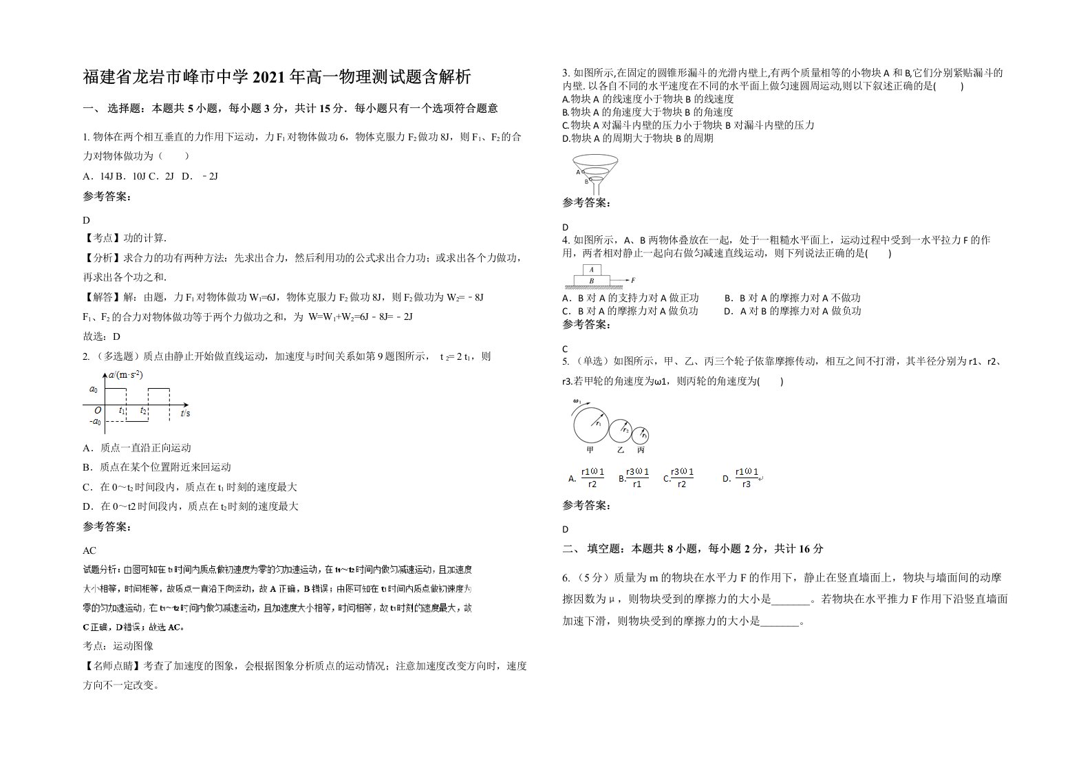 福建省龙岩市峰市中学2021年高一物理测试题含解析