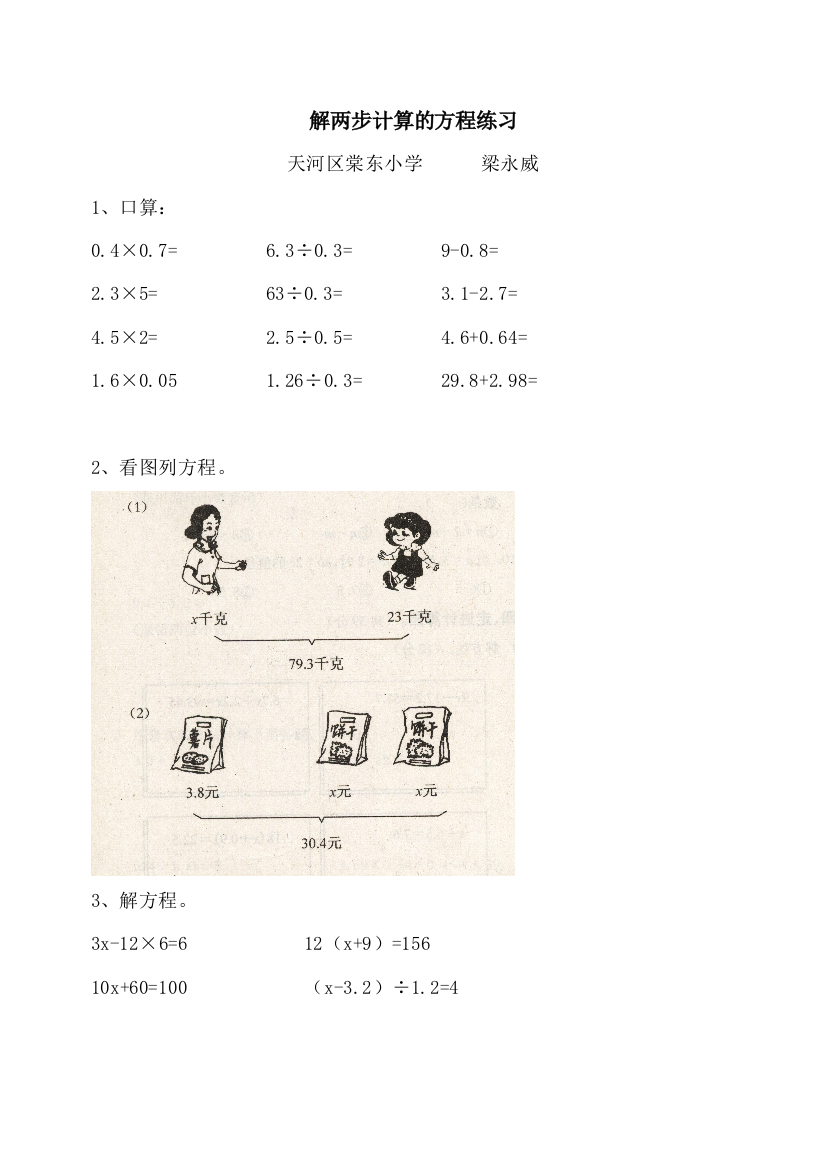 【小学中学教育精选】解两步计算的方程练习题