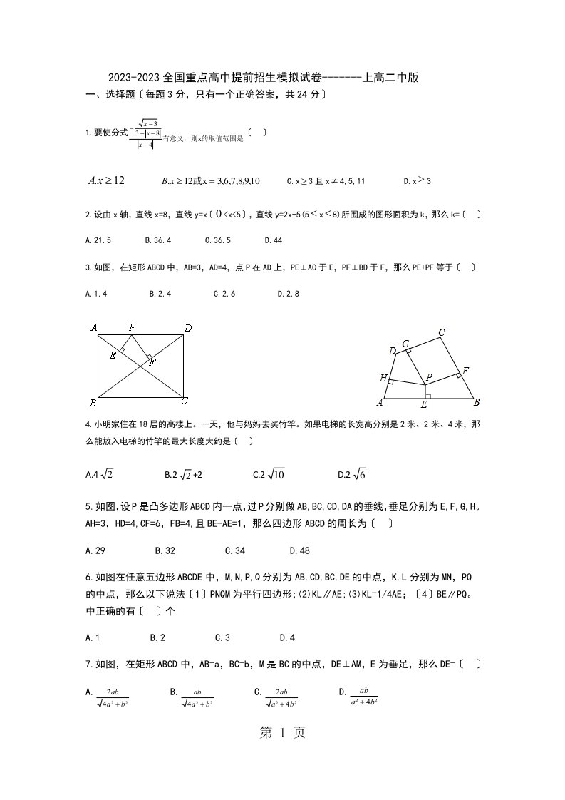 2023-2023全国重点高中提前招生模拟试卷-------上高二中版