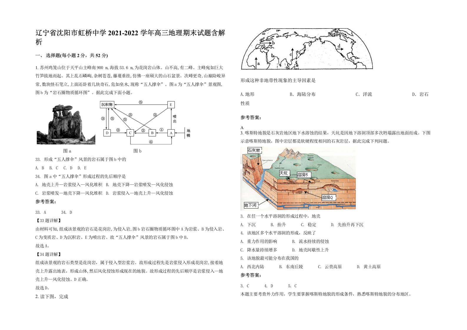 辽宁省沈阳市虹桥中学2021-2022学年高三地理期末试题含解析