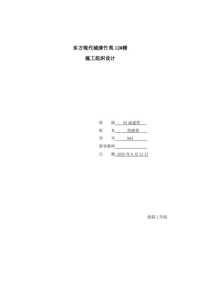 建筑工程管理-1教学楼施工组织设计