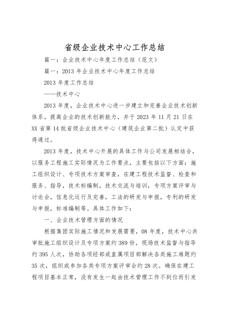 2022省级企业技术中心工作总结