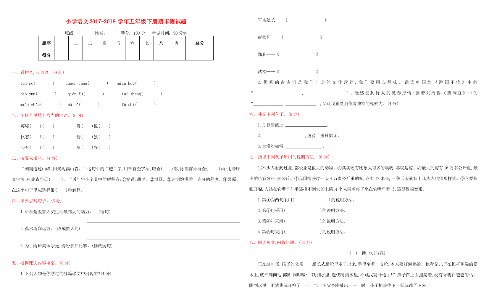 五年级语文下学期期末测试题