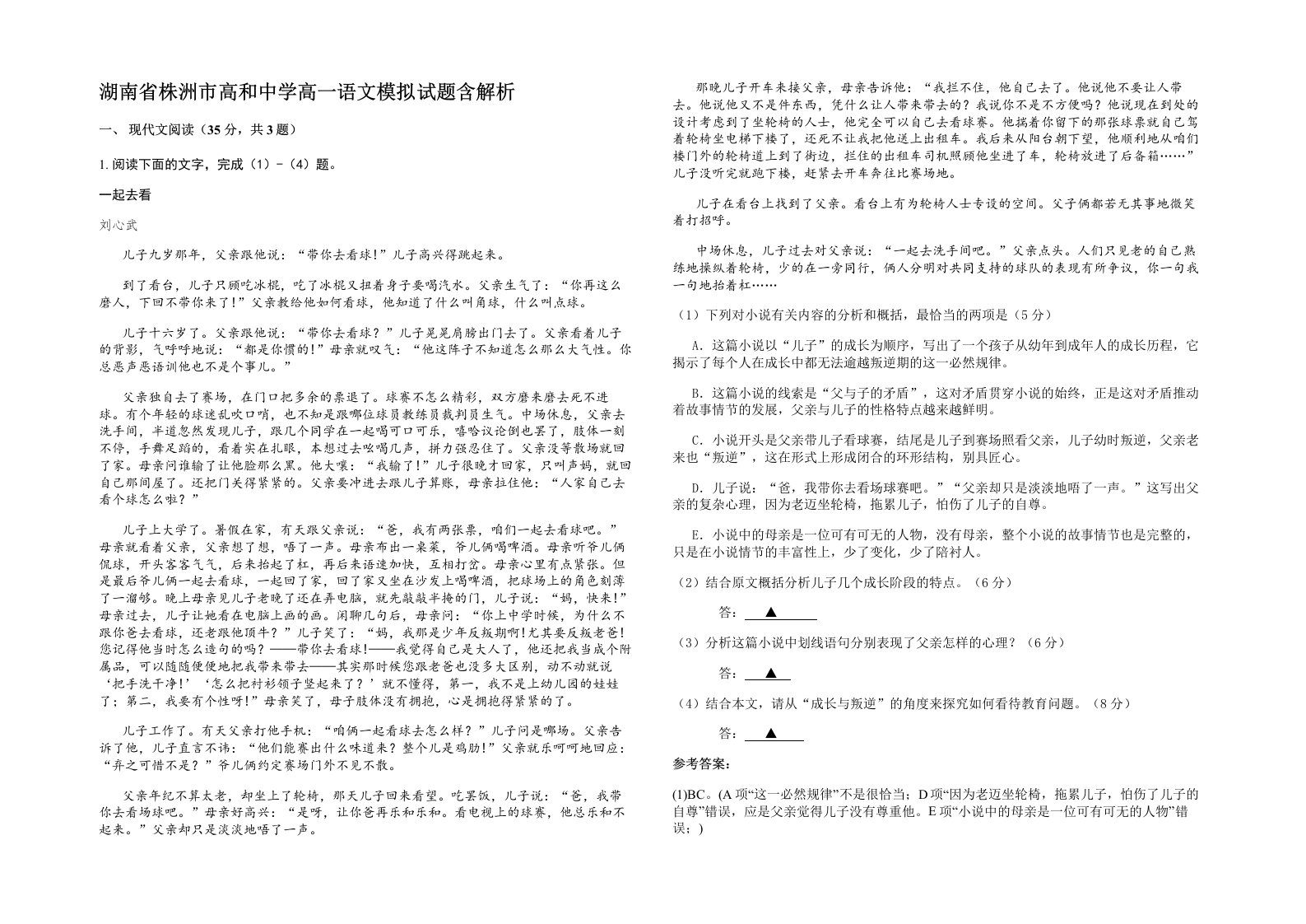 湖南省株洲市高和中学高一语文模拟试题含解析