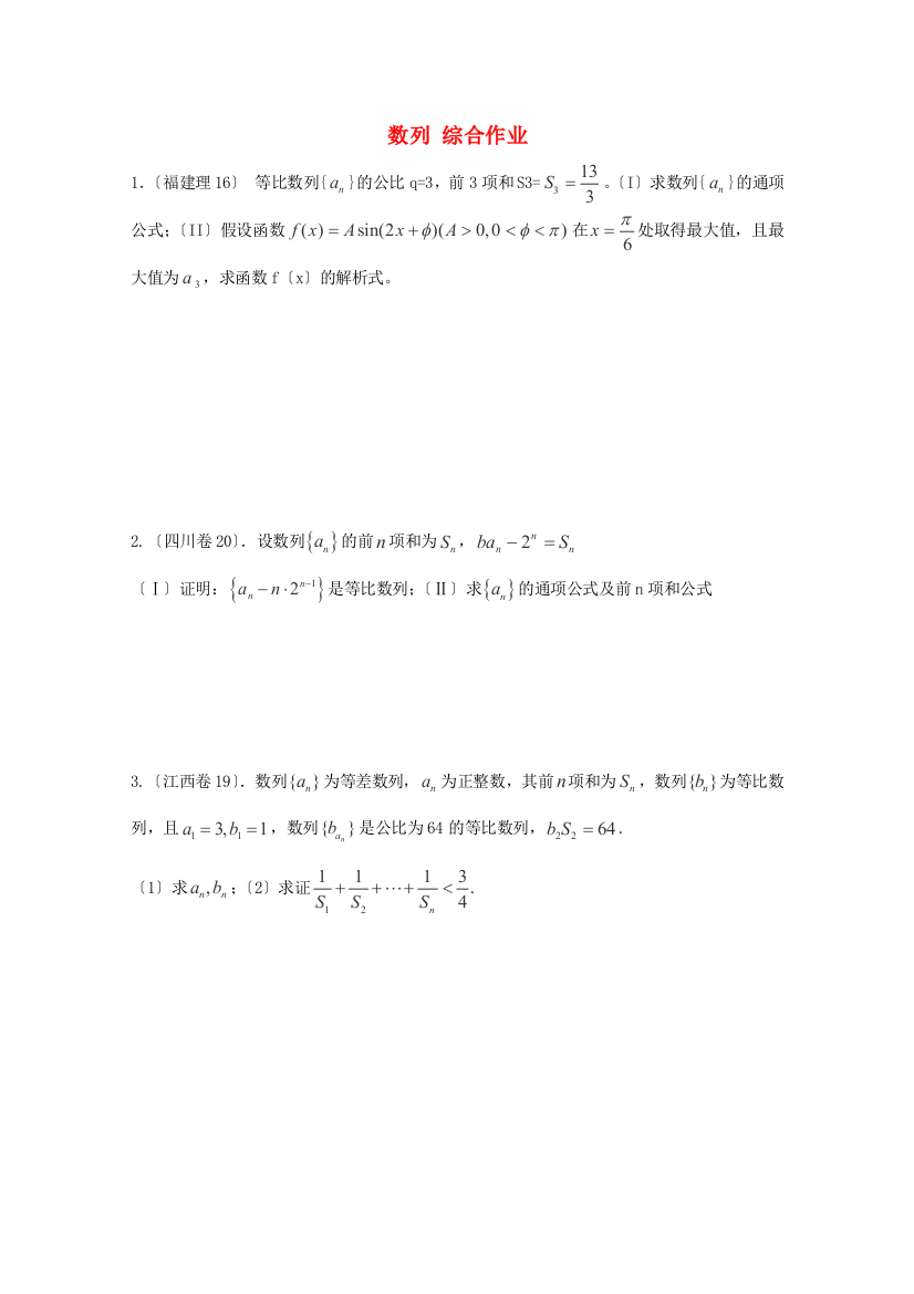 （整理版）数列综合作业