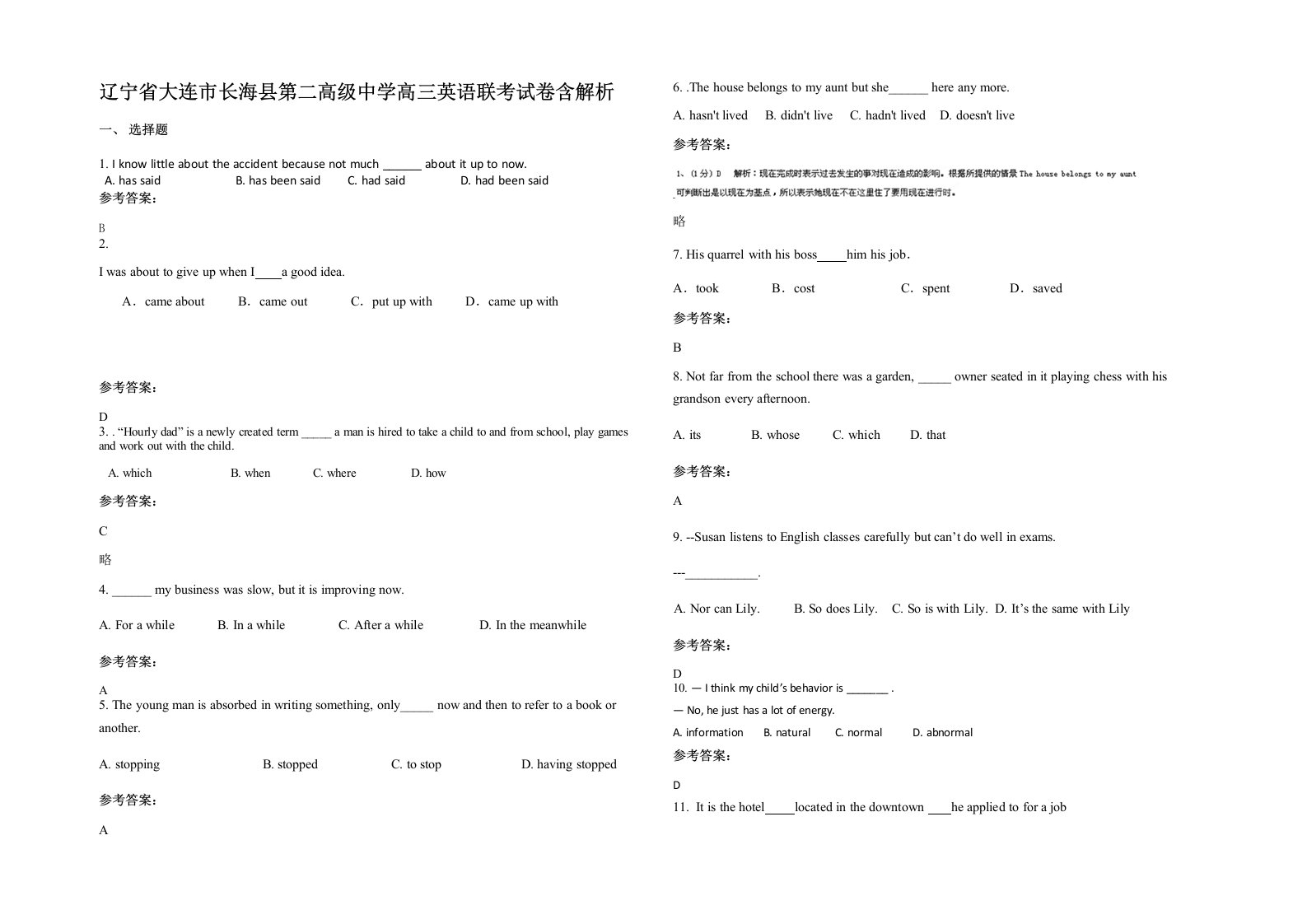 辽宁省大连市长海县第二高级中学高三英语联考试卷含解析