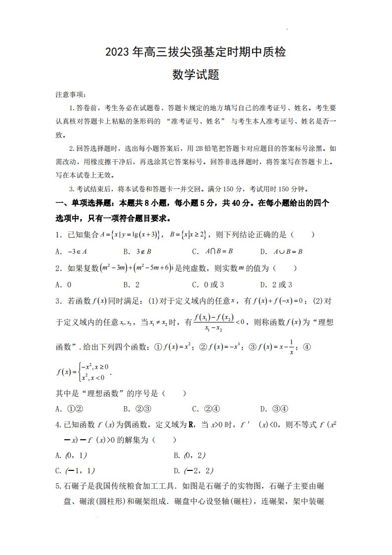 重庆西大附中高三（拔尖）-数学试题+答案