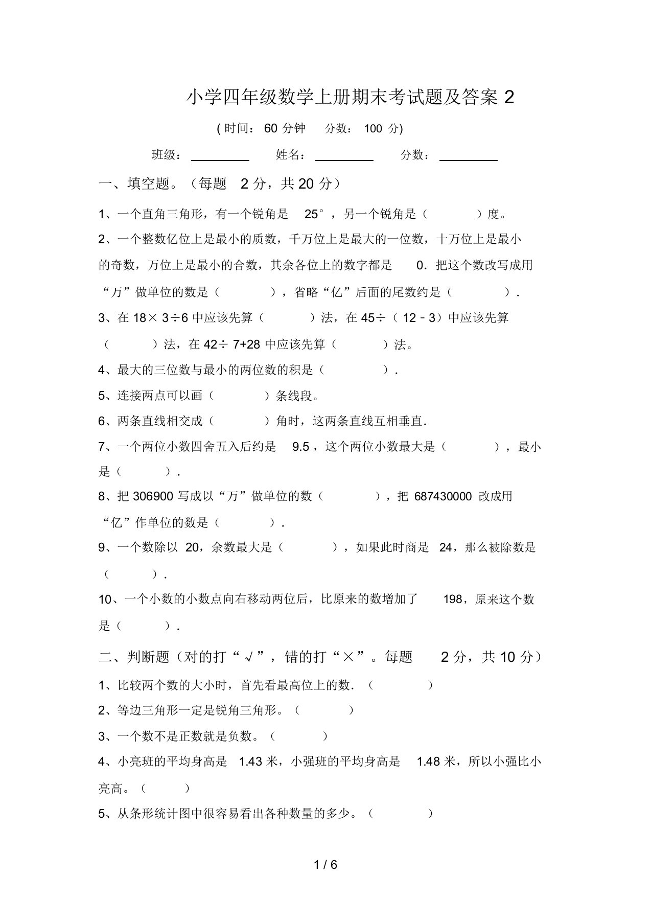 小学四年级数学上册期末考试题及答案2