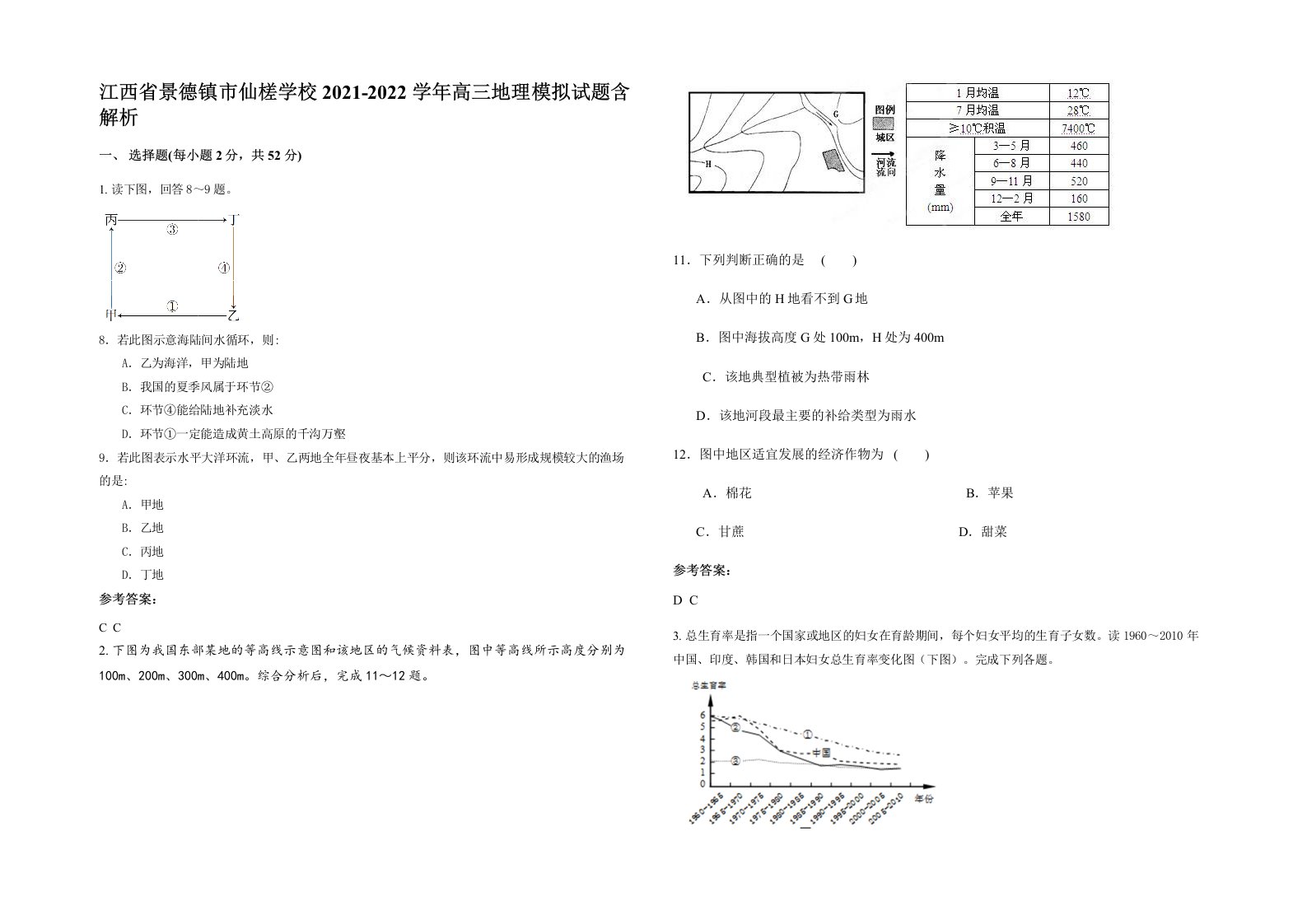 江西省景德镇市仙槎学校2021-2022学年高三地理模拟试题含解析